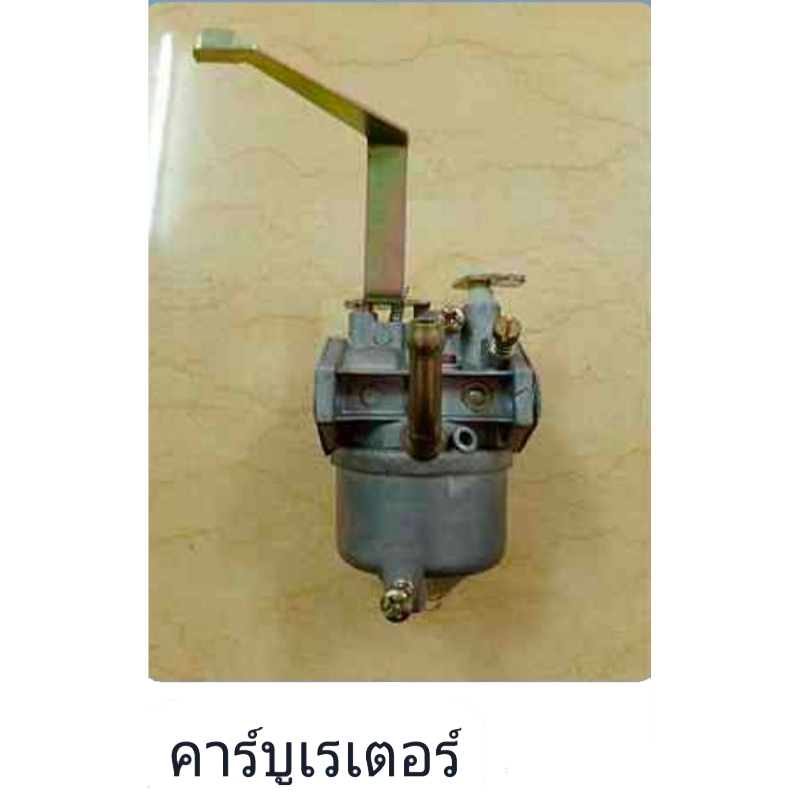 คาร์บูเรเตอร์ ใช้กับไดร์ปั่นไฟ 950W