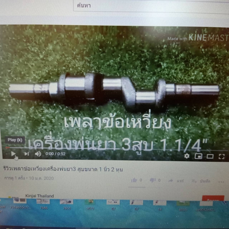 เพลาข้อเหวี่ยงเครื่องพ่นยา3 สูบขนาด 1 นิ้ว 2 หุน