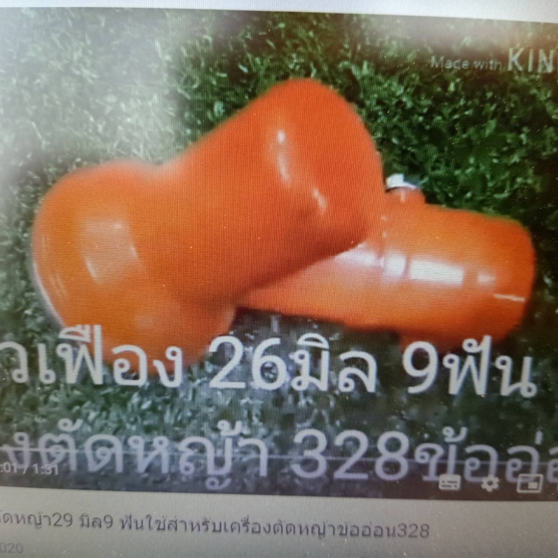 หัวเฟืองเครื่องตัดหญ้า29 มิล9 ฟันใช้สำหรับเครื่องตัดหญ้าข้ออ่อน328 แท้