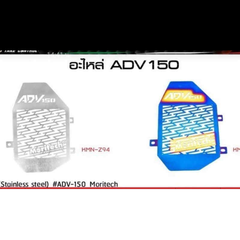 การ์ดหม้อน้ำ Stainless Steel ADV-150 Moritech