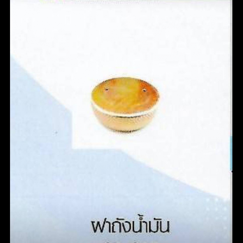 ฟาถังน้ำมัน OIL CAP HONDA C 70 แบบกลม