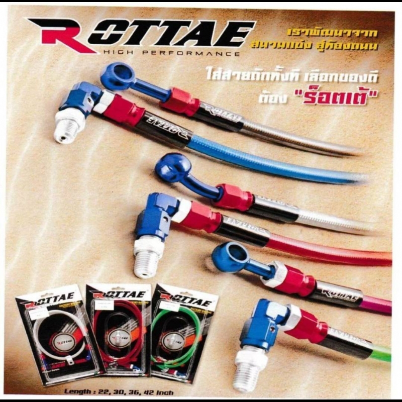 สายน้ำมันดิสเบรค ROTTAE (หัว 90 องศา) #รุ่น SUPER OPEN