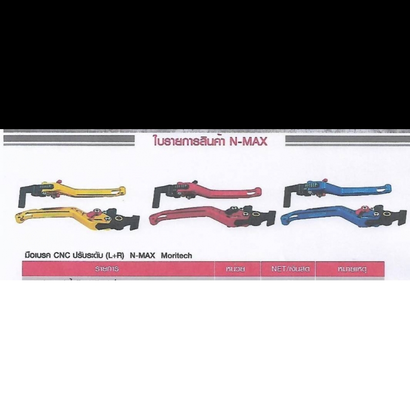 มือเมรค CNC ปรับระดับ (L+R) N-MAX Moritech