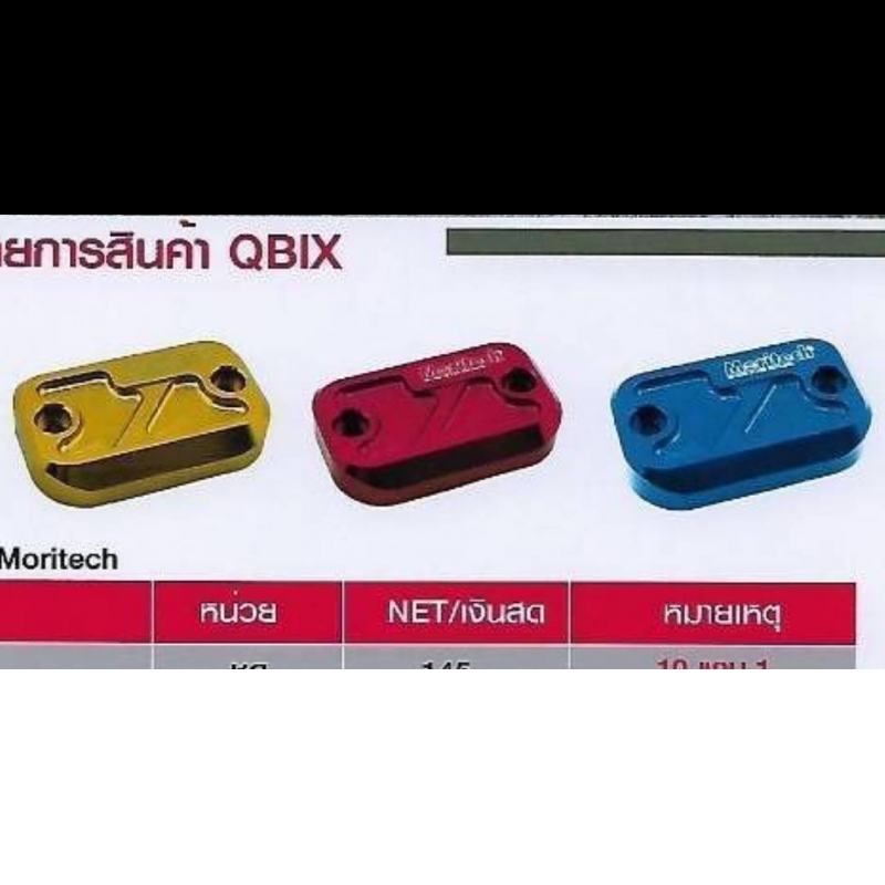 ฝาปิดกระปุ๊กดิสหน้า CNC 1 ชั้น AEROX / QBIX Moritech  ทอง / แดง / น้ำเงิน / เงิน / ดำ