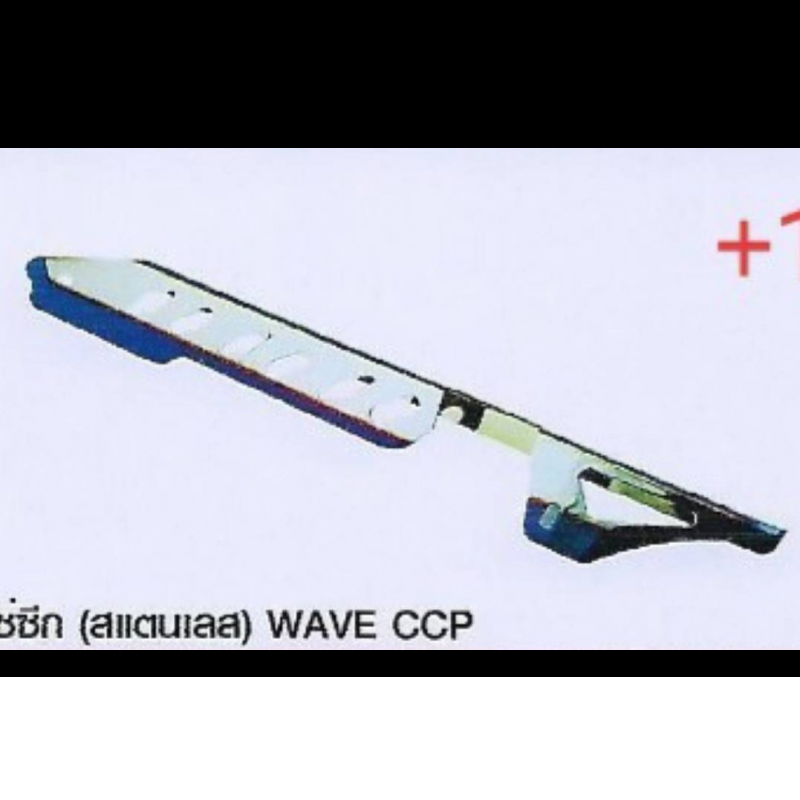 บังโซซีก (สแตนเลส) WAVE CCP ชุบเงิน-ไทเท ชุบทอง-ไทเท