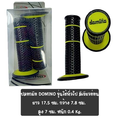 ปลอกมือ DOMINO รุ่นใช้ทั่วไป สีเขียวอ่อน