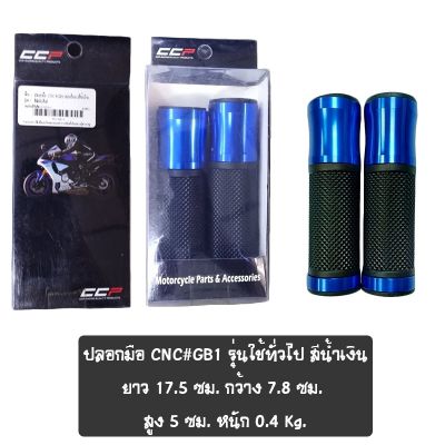 CCP ปลอกมือ CNC # GZ3 สีน้ำเงิน รุ่น ใช้ทั่วไป