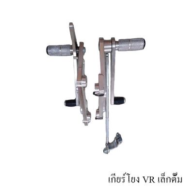 เกียร์โยง VR เล็ก ดั้ม Brand MAKER BIKE