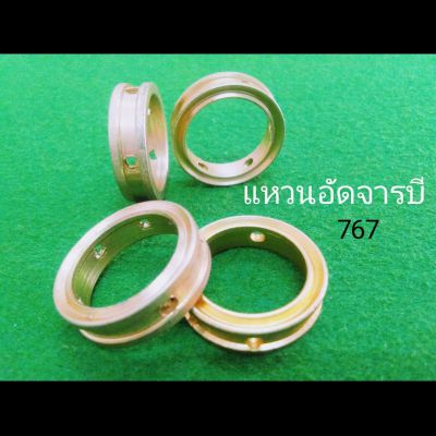 แหวนอัดจารบี767 ราคาค่อ 6 ชิ้น